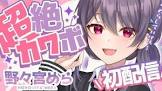 野々宮めら