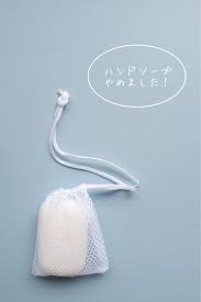 もっと石鹸生活 ハンドソープやめました