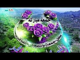 اجمل صور يوم الجمعة حالات الواتس اب والايمو Imo Youtube Islamic Dua Islam