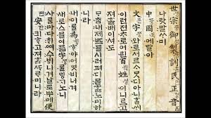 Image result for 훈민정음 언해본