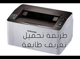 ستساعدك حزم برنامج التشغيل الأصلي على استعادة samsung m2020 (طابعة). Ø·Ø±ÙŠÙ‚Ø© ØªØ­Ù…ÙŠÙ„ ØªØ¹Ø±ÙŠÙ Ø·Ø§Ø¨Ø¹Ø© Samsung Xpress M2020 Youtube