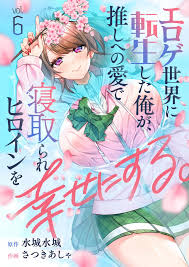 Eroge Sekai ni Tensei Shita ore ga, Oshi e no ai de Netorare Hiroin o  Shiawaseni Suru. ch.1-2 Chapter 5-6 - Hentairead.io - Read Free Hentai  Manga - Manhwa - Manhua Online