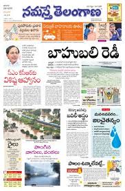 Telangana is the 12th largest and 12th most populated state of the india and big enough to be the world's 33rd largest country. Get Your Digital Copy Of Namaste Telangana Telangana July 28 2019 Issue