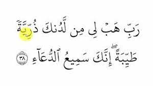 38.hunâlike deâ zekeriyyâ rabbeh(rabbehu), kâle rabbi heblî min ledunke zurriyyeten tayyibeh(tayyibeten), inneke semîud duâ'(duâi). Card15 Surah Al Imran Ayat 38 Youtube
