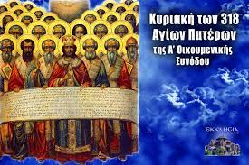 Όπως είναι γνωστό, η νηστεία δεν είναι αυτοσκοπός στην πνευματική μας ζωής αλλά εργαλείο που μας βοηθά να καθαριστούμε μεταμορφώνοντας τα πάθη μας για να φτάσουμε στην βασίλεια του θεού. Nhsteia Agiwn Apostolwn 2021 Pote 3ekina Ekklhsia Online