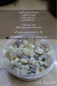 اللبان الحوجري العماني فوائده واسعاره