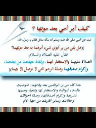 كيف إبر أمي بعد وفاتها airline