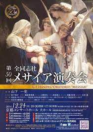 写真少年漂流記 第50回全同志社メサイア演奏会 演奏会 チラシ 演奏会 チラシ