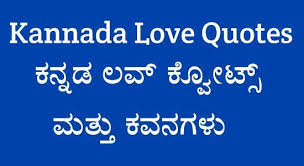 That was kannada love quotes in english hopefully useful and you like it. Top 40 Kannada Love Quotes With Hd Image And Kannada Thoughts
