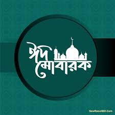 Which animals can be sacrificed on eid ul adha: Eid Mubarak 2021 Hd Pictures Image Wallpaper Eid Al Adha Kurbani