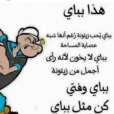 فيسبوكجي الراعي الرسمي للسعاده On Instagram دصيرو مثل بباي چـوكليته Ayat 94 Ayat 94 Ayat 94 Sarcastic Humor Arabic Funny Jokes