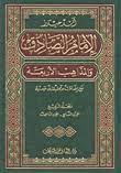 كنت استراتیجیة الامام الصادق علیه السلام مع حکام الجور. ØªØ­Ù…ÙŠÙ„ ÙƒØªØ§Ø¨ Ø§Ù„Ø§Ù…Ø§Ù… Ø§Ù„ØµØ§Ø¯Ù‚ ÙˆØ§Ù„Ù…Ø°Ø§Ù‡Ø¨ Ø§Ù„Ø§Ø±Ø¨Ø¹Ø© Ù„ Ø§Ø³Ø¯ Ø­ÙŠØ¯Ø± Pdf