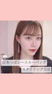 日本人がやるシースルーバング 前髪 薄い前髪 前髪 シースルー