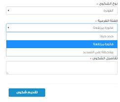 كيف اعترض على فاتورة المياه البوابة الرقمية Adslgate