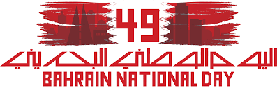 اليوم الوطني البحريني 2010 relatif