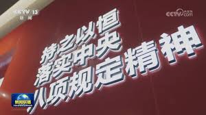 习近平总书记今年以来治国理政纪实】把党的自我革命这根弦绷得更紧_抚州新闻网