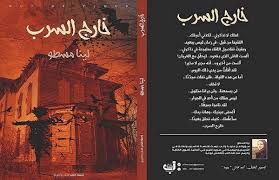 ويقام المعرض في مركز المعارض بالتجمع الخامس بالقاهرة، وتنطلق فعالياته في الـ26 من يناير/ كانون الثاني الجاري، وتفتح الأبواب للجمهور منذ الساعات . Ø¨ÙˆØ§Ø¨Ø© Ø¯Ø§Ø± Ø§Ù„Ù‡Ù„Ø§Ù„ ÙƒØªØ§Ø¨ Ø®Ø§Ø±Ø¬ Ø§Ù„Ø³Ø±Ø¨ Ù„ Ù„ÙŠÙ†Ø§ Ù…Ø³Ø·Ùˆ ÙÙŠ Ù…Ø¹Ø±Ø¶ Ø§Ù„ÙƒØªØ§Ø¨ 2022