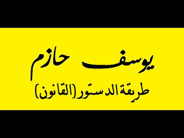 بينما نشرت الشروق مقالا عنونته بمقتطف من. Ø´Ø±Ø­ Ø§Ù„Ø±ÙŠØ§Ø¶ÙŠØ§Øª Ø§Ù„Ø«Ø§Ù„Ø« Ø§Ù„Ù…ØªÙˆØ³Ø· Ø·Ø±ÙŠÙ‚Ø© Ø§Ù„Ø¯Ø³ØªÙˆØ± Youtube