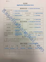 How To Get An Invitation Letter Pu Letter In China Baseinshanghai