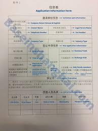 When writing an invitation letter for visiting family, you need to write it as if your spouse is writing the letter on your behalf. How To Get An Invitation Letter Pu Letter In China Baseinshanghai