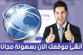 احصل على موقعك الخاص