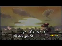 اغنية بداية دروبي سبيس تون Do Re Bi Spacetoon Youtube Art Wallpaper Art Poster