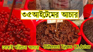 ব ণ জ য ম ল য ৩৫ প রক র র আচ র Different Types Of Achar Different Types Different Type