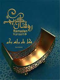 Pin By Luma Sufyar On Ramadaniyat In 2021 Happy Ramadan Mubarak Ramadan Ramadan Mubarak