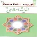 Image result for ‫دانلود کتاب اندیشه اسلامی ۲ غفار زاده عزیزی‬‎