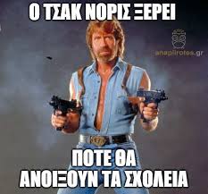 Easily add text to images or memes. Pote 8a Anoi3oyn Ta Sxoleia Dhmotika Gymnasia Lykeia Anaplirotes Gr