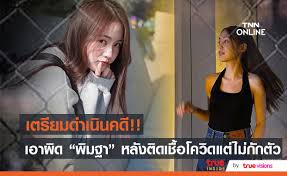#พิมฐาติดโควิด | 349.4k คนได้ดูสิ่งนี้ ดูวิดีโอสั้นเกี่ยวกับ #พิมฐาติดโควิด บน tiktok Fy6nsm7aviujem