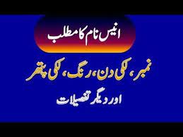 Anees Name Meaning In Urdu Anees Naam Ka Matlab Names With Meaning Girl Names With Meaning Boy Name Meanings
