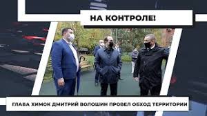 Последние твиты от дмитрий волошин (@dvolshin). Na Kontrole Glava Himok Dmitrij Voloshin Provel Obhod Territorii 12 10 20 Youtube