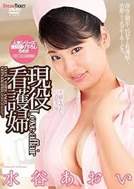 現役看護婦 Love affair 水谷あおい [DVD]』｜感想・レビュー - 読書メーター