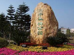 三水森林公园东门入口广场景观设计 公司新闻 易人景观设计 江西 有限公司 natural landmarks landmarks nature