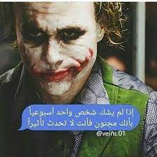 pin by nightmare on quotes sayings joker quotes cool words crazy funny memes