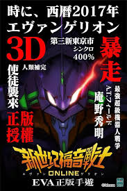 The description of eva新世紀福音戰士‧適格者 app. æ–°ä¸–ç´€ç¦éŸ³æˆ°å£«online For Android Apk Download