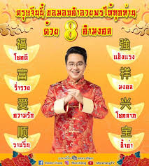 พิธีการไหว้ไฉ่ซิ้ง ไฉ่สิ่งเอี๊ย เทพเจ้าแห่งโชคลาภ ตามหลักฮวงจุ้ย โดย อ.เกรียงไกร บุญธกานนท์ Kyrfhkvtcuw0bm