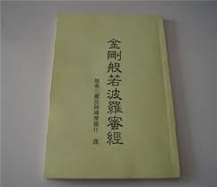 (figuratively) object that is extremely hard and strong. é‡'åˆšç»è¯'æ–‡ é‡'åˆšèˆ¬è‹¥æ³¢ç½—èœœç»å…¨æ–‡ç¿»è¯' å¼˜å–„ä½›æ•™ç½'