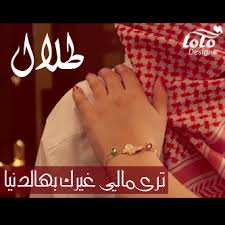رمزيات اسم طلال خلفيات اسم طلال تصميم باسم طلال 2015 صور وخلفيات اسماء اولاد منتديات بنات فلسطين