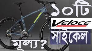 Now that's another bicycle brand that we're really familiar with in india. Top Ten Veloce Bicycle In Bangladesh Youtube