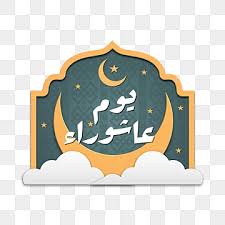 الحج في الإسلام هو حج المسلمين إلى مدينة مكة في موسم محدد من كل عام، وله شعائر معينة تسمى مناسك الحج، وهو واجب لمرة واحدة في العمر لكل بالغ قادر من المسلمين. Ø¹Ø§Ø´ÙˆØ±Ø§Ø¡ Png Ø§Ù„ØµÙˆØ± Ù†Ø§Ù‚Ù„ Ùˆ Psd Ø§Ù„Ù…Ù„ÙØ§Øª ØªØ­Ù…ÙŠÙ„ Ù…Ø¬Ø§Ù†ÙŠ Ø¹Ù„Ù‰ Pngtree