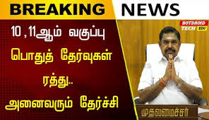 Find today's news headlines in tamil, top stories from tamil nadu, india, world, politics, business news. Tn 10th 11th Exam 2020 Cancelled All Students Pass Breaking News Tamil Nadu Botdroid