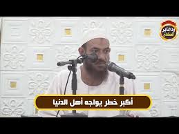 16:32 أكثر من 17 ألف جلسة غسيل كلوي بصحة حفر الباطن خلال النصف الأول لعام 2021. Ø£ÙƒØ¨Ø± Ø®Ø·Ø± ÙŠÙˆØ§Ø¬Ù‡ Ø£Ù‡Ù„ Ø§Ù„Ø¯Ù†ÙŠØ§ Ø§Ù„Ø´ÙŠØ® Ø£Ø­Ù…Ø¯ Ø§Ù„Ø¨Ø¯ÙˆÙŠ 2021 Youtube