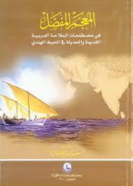 من المعجم الورقي إلى الأطلس الالكتروني للهجاتنا العربية مجلة رجيم