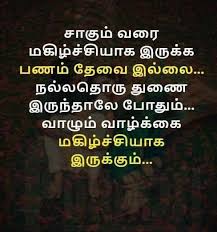 Pin By Geetha Vasanthi On Tamil Book In 2020 Real Life Quotes Old Quotes Life Quotes