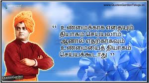 Good morning quotes in english by swami vivekananda. Swami Vivekananda Best Tamil Quotes With Images Quotes Garden Telugu Telugu Quotes English Quotes Hindi Quotes