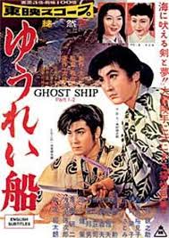 Film ghost ship diproduksi studio five star production. Ghost Ship Part 2 1957 Filmaffinity
