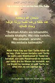 Nabi saw keluar dari rumahnya. Ø³ Ø¨ Ø­ Ø§Ù† Ø§Ù„Ù„ Ù‡ Ùˆ Ø¨ Ø­ Ù… Ø¯ Ù‡ Ø¹ Ø¯ Ø¯ Ø® Ù„ Ù‚ Ù‡ Ùˆ Ø± Ø¶ Ø§ Ù† Ù Ø³ Ù‡ Ùˆ Ø² Ù† Ø© Ø¹ Ø± Ø´ Ù‡ Ùˆ Ù… Ø¯ Ø§Ø¯ Ùƒ Ù„ Ù… Ø§Øª Ù‡ Subhan Prophet Quotes Quran Recitation Dua In Arabic