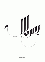 Transparent Arabic Calligraphy Text Pdf Bismillah In Arabic Bismillah Typography Kaligrafi Islam Huruf Seni Kaligrafi